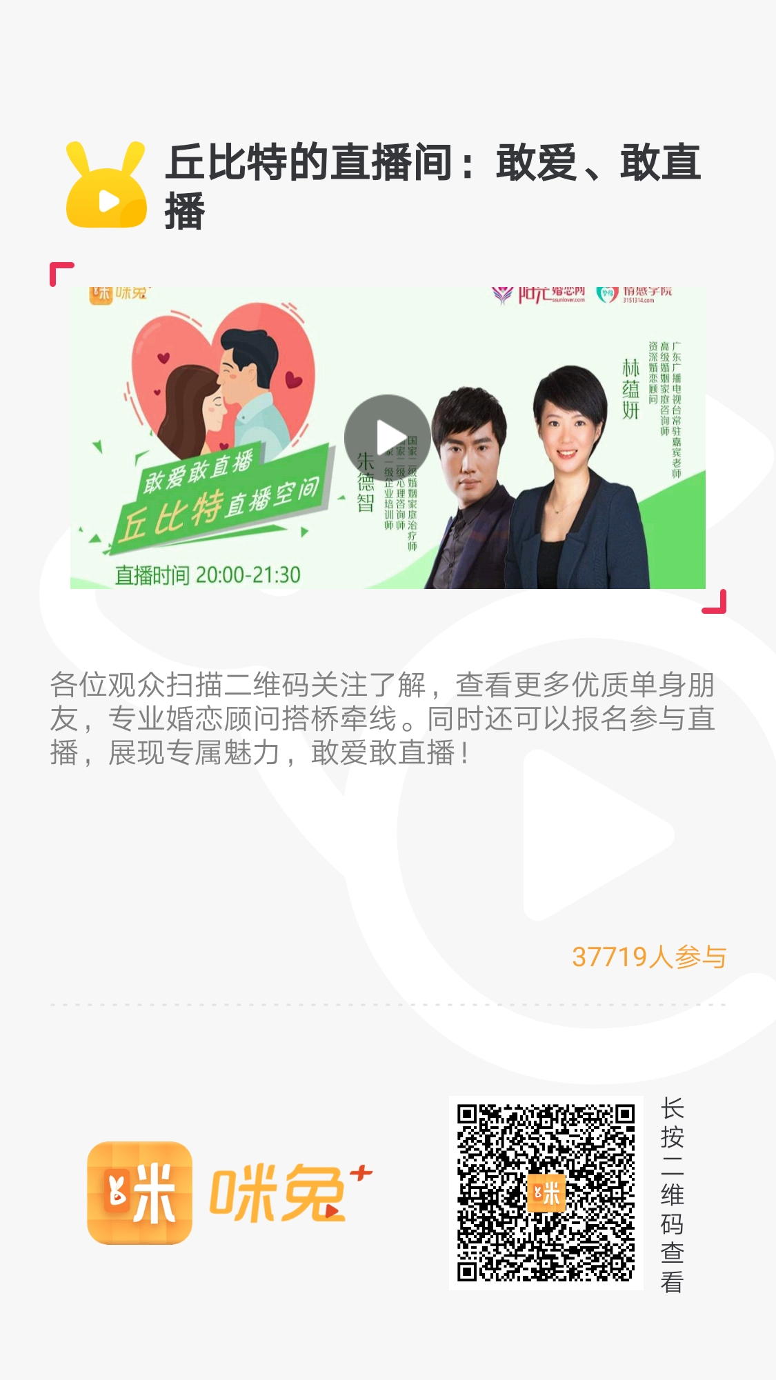 活动回顾|“敢爱敢直播”第6期结束，帅哥美女等你来了解